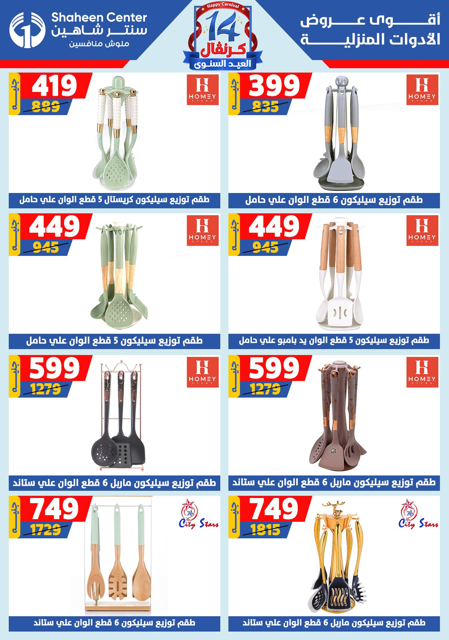 shaheen-center offers from 11sep to 4sep 2025 عروض سنتر شاهين من 11 سبتمبر حتى 4 سبتمبر 2025 صفحة رقم 56